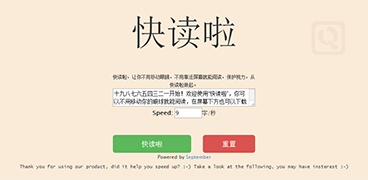 另类阅读体验之快读啦