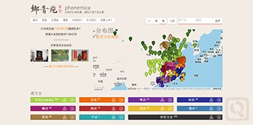 听听家乡的方言故事-Phonemica