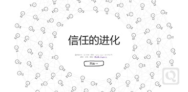 一个关于信任的小游戏-The Evolution of Trust