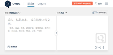 德国硬核翻译工具-DeepL