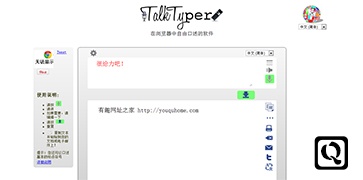 灵巧的线上语音输入法-TalkTyper