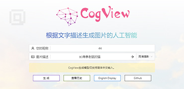 根据文字描述生成的AI图片-CogView