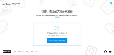 实用的临时网盘-Firefox Send