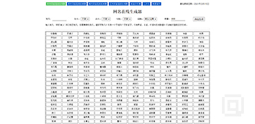 在线姓名生成器-Qmsjmfb