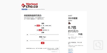 吃多少巧克力正好-Workout Chocolate