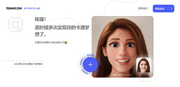 在线照片转卡通画工具-Toonme