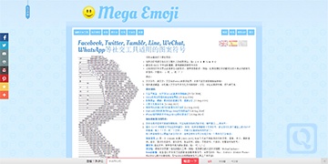 社交平台符号图案大全-Mega Emoji