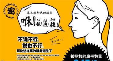 无聊巨作II第八部-你的鼻毛