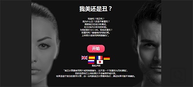 专业在线颜值点评系统-Am I pretty or ugly?