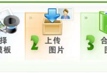 完美在线图片合成工具(六)-FunPhotoBox